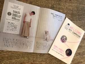 【配布協力先募集中！】WELCOME PET CAMPAIGNの冊子が新しくなりました