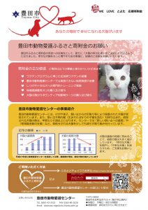 犬猫のために使われる「ふるさと納税」