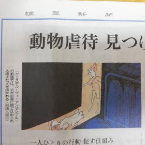 読売新聞朝刊にアニマル SOSプロジェクトが掲載されました！