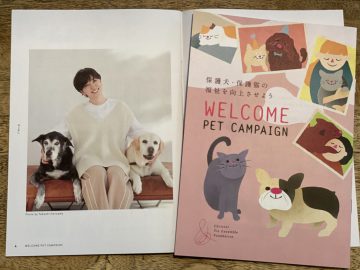 WELCOME PET CAMPAIGN 冊子、全ページをご覧いただけるようになりました！